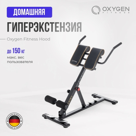 Гиперэкстензия домашняя OXYGEN FITNESS HOOD, фото 2