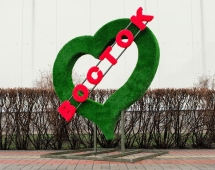 Топиари стела Сердце Восток - газон Eco