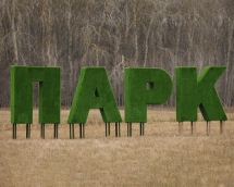 Топиари буква 110 см - газон Eco Топиари буква 110 см - газон Eco