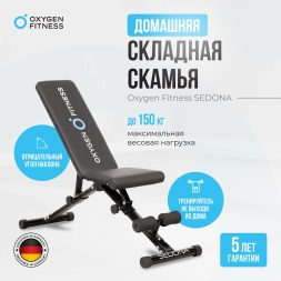 Силовая скамья домашняя OXYGEN FITNESS SEDONA, фото 12