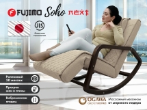 Массажное кресло качалка FUJIMO SOHO NEXT F2007 TCX Бежевый Массажное кресло качалка FUJIMO SOHO NEXT F2007 TCX Бежевый