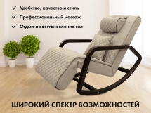 Массажное кресло качалка FUJIMO SOHO NEXT F2007 TCX Бежевый Массажное кресло качалка FUJIMO SOHO NEXT F2007 TCX Бежевый