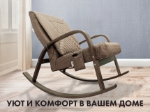 Массажное кресло качалка FUJIMO CAROLINE F2001 TCF Капучино