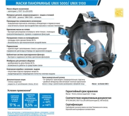 Панорамная маска UNIX 5100 102-024-0002, фото 11