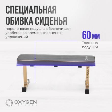 Силовая скамья прямая домашняя OXYGEN FITNESS MEEKER, фото 10