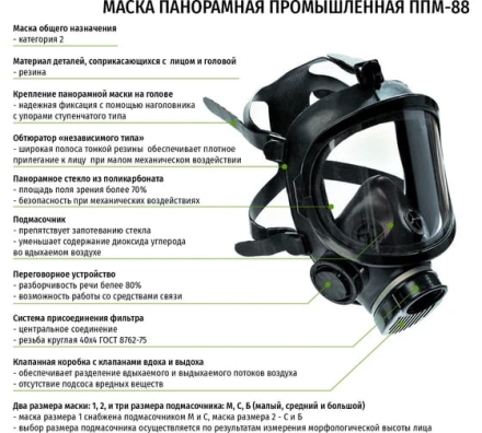 Панорамная маска ДОТ ППМ-88, рост 2, размер С, 302-123-0011 302-123-0005, фото 5