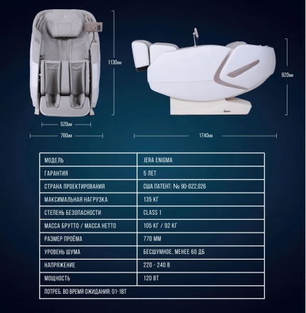 Массажное кресло Jera Enigma 2, фото 16
