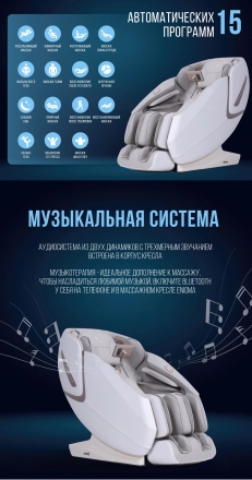 Массажное кресло Jera Enigma 2, фото 14