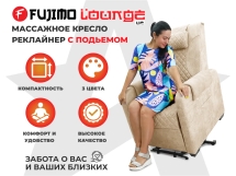 Кресло-реклайнер электрический с подъемом и массажем FUJIMO LOUNGE UP Ваниль