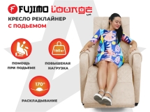 Кресло-реклайнер электрический с подъемом и массажем FUJIMO LOUNGE UP Терра Кресло-реклайнер электрический с подъемом и массажем FUJIMO LOUNGE UP Терра
