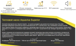 Тепловой насос Aquaviva Superior 15 кВт, фото 3