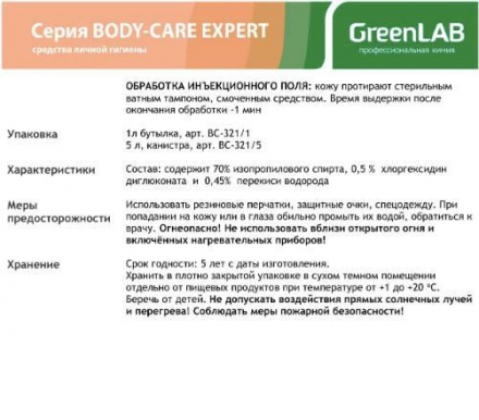 Кожный гелевый антисептик GreenLAB BC-SOFTODERM Гель (1 л.), фото 5