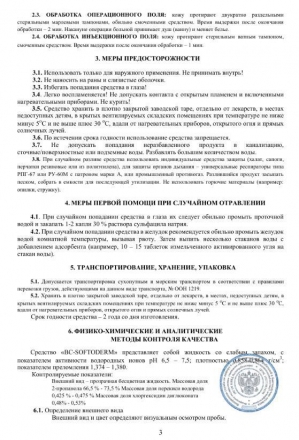 Кожный гелевый антисептик GreenLAB BC-SOFTODERM Гель (1 л.), фото 11