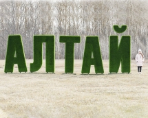 Топиари буква Й 220 см - газон Deluxe (1шт) Топиари буква Й 220 см - газон Deluxe (1шт)