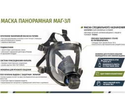 Панорамная маска МАГ 3Л категория 3 102-121-0002, фото 7