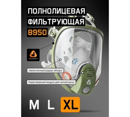 Маска полнолицевая Jeta Safety увеличенная линза, с переговорным устройством + плёнка, разм.XL 8950-XL, фото 2