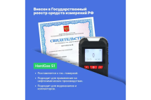 Газоанализатор портативный одноканальный HardGas S1 (CO) с поверкой HP010001 HP010001-СП