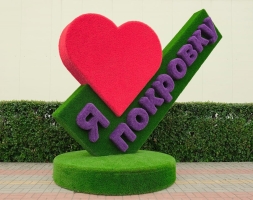 Топиари стела Я люблю Покровку - газон Eco, фото 2