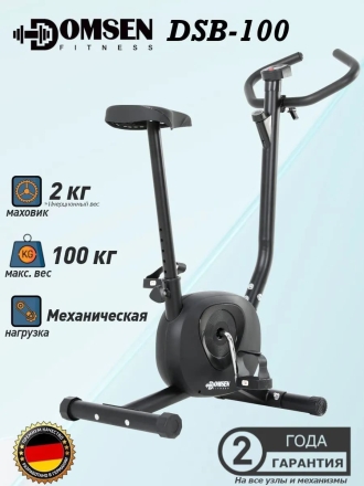 Велотренажер Domsen Fitness DSB-100, фото 4