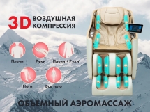 Массажное кресло FUJIMO KENKO F623 Шампань Массажное кресло FUJIMO KENKO F623 Шампань