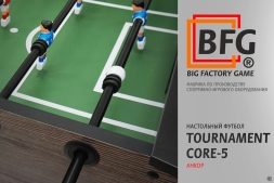 Настольный футбол / Кикер BFG Tournament Core 5 (Анкор), фото 10 Настольный футбол / Кикер BFG Tournament Core 5 (Анкор), фото 10