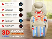 Мобильное массажное кресло FUJIMO CYBER LOUNGE F303 Бежевый Мобильное массажное кресло FUJIMO CYBER LOUNGE F303 Бежевый