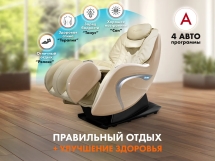 Мобильное массажное кресло FUJIMO CYBER LOUNGE F303 Бежевый Мобильное массажное кресло FUJIMO CYBER LOUNGE F303 Бежевый