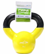 Гиря виниловая DB-401, желтая, 4 кг